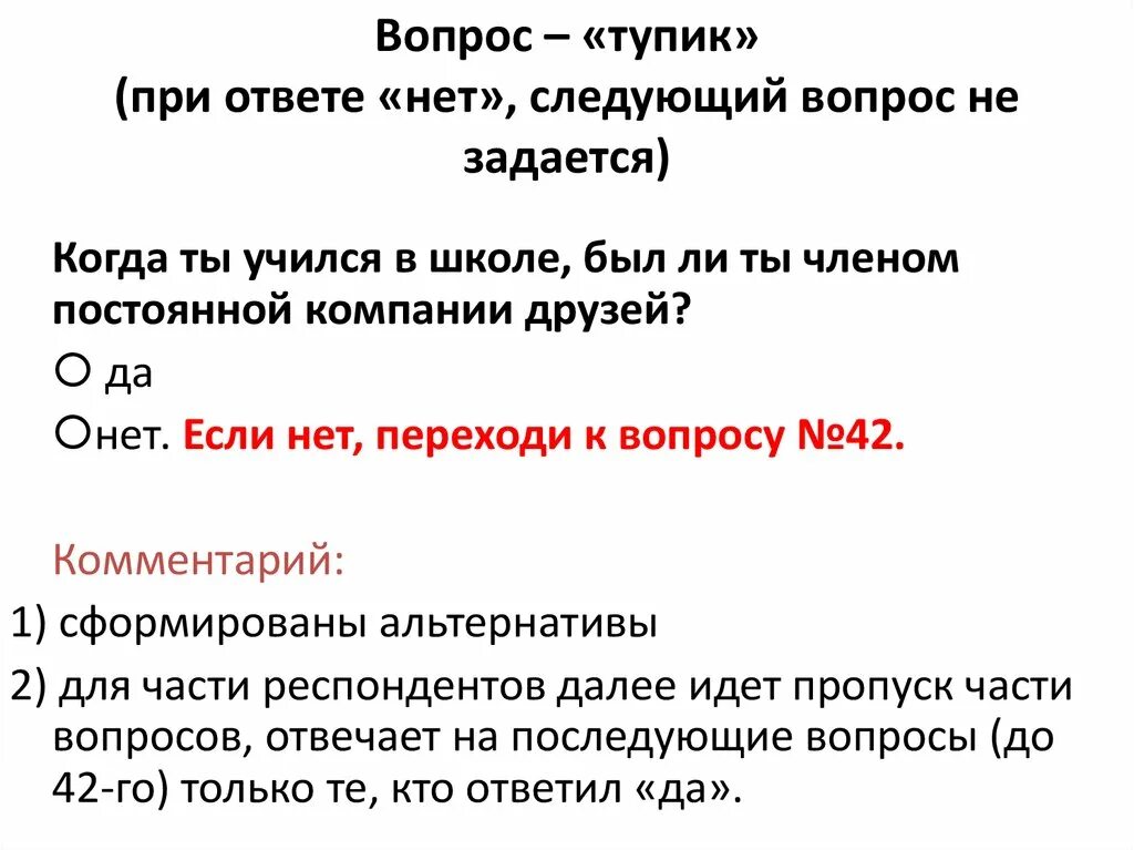 Rwlib net ответы на вопросы. Тупиковые вопросы. Некорректные вопросы пример вопросов. Безвыходный вопрос. Примеры некорректных вопросов в анкетах.