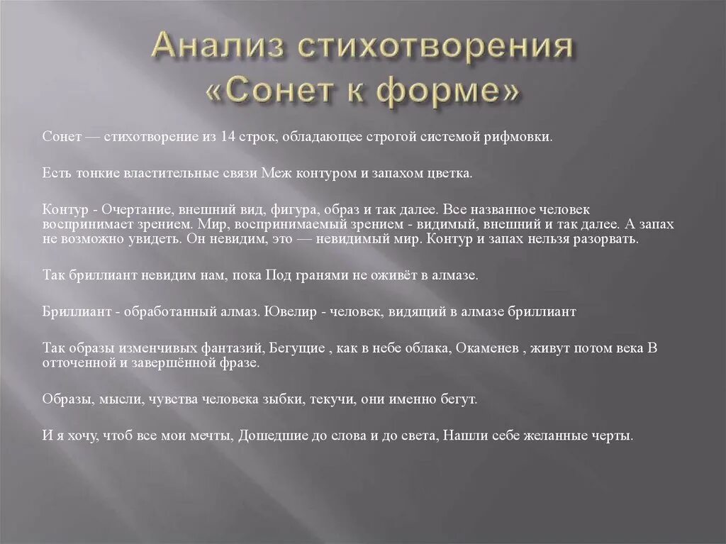 Анализ стихотворения Сонет. Сонет к форме Брюсов. Анализ стихотворения Брюсова первый снег. Анализ стихотворения первый снег Брюсов. Брюсов первый снег анализ стихотворения 7 класс