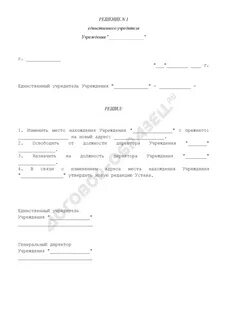 Решения учредителя оквэд