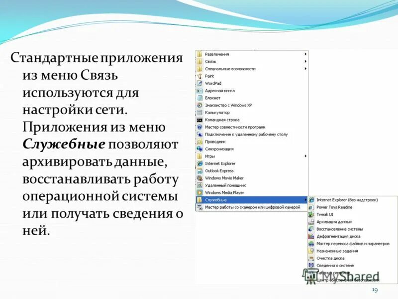 Программа для просмотра фотографий windows. Стандартная где. Стандартные игры виндовс 7. Где находится виндовс аудио на ноутбуке. Перечень стандартных программ windows 10.