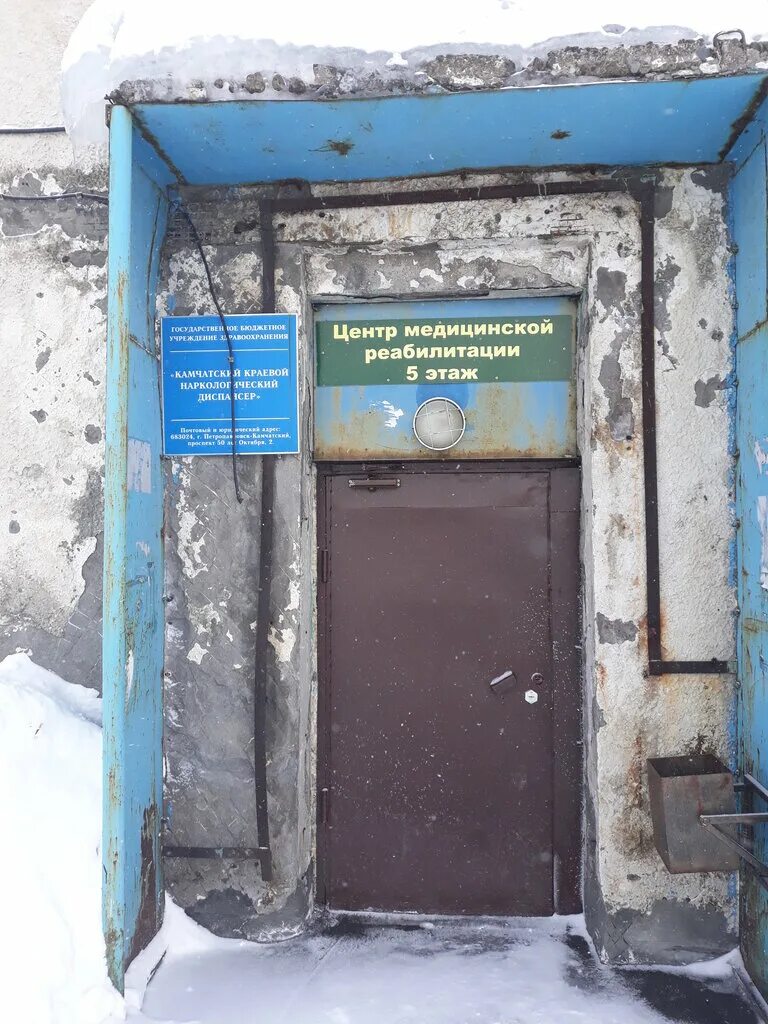кожвендиспансер петропавловск камчатский. кожно-венерологический диспансер петропавловск-камчатский. камчатский краевой кожно-венерологический диспансер. венерологический диспансер петропавловск камчатский. кожвендиспансер петропавловск камчатский.