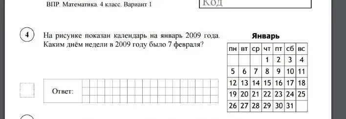 2050 7 января какой день недели. Январь 2009 календарь. Календарь на январь 2009 года каким днём недели в 2009 году было 7 февраля. Январь 2007 календарь. Какой день показан на картинке.