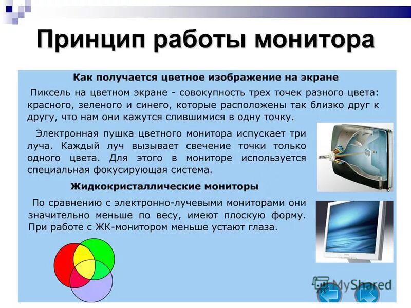 Графические режимы работы монитора. Текстовый и графический режим монитора. Режимы работы монитора. Презентация на тему видеоадаптер. Текстовый и графический режим монитора.