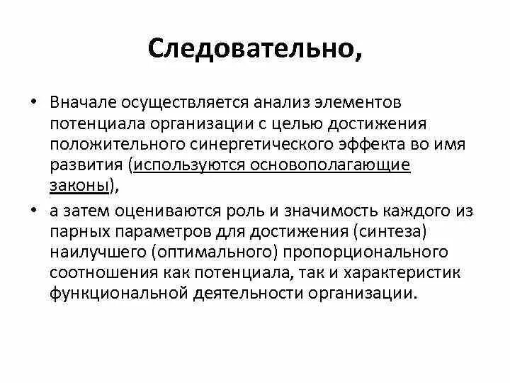 Сущность синтеза. Закон анализа и синтеза в теории организации. Закон единства анализа и синтеза. Закон единства анализа и синтеза в теории организации. Закон единства анализа и синтеза сущность.