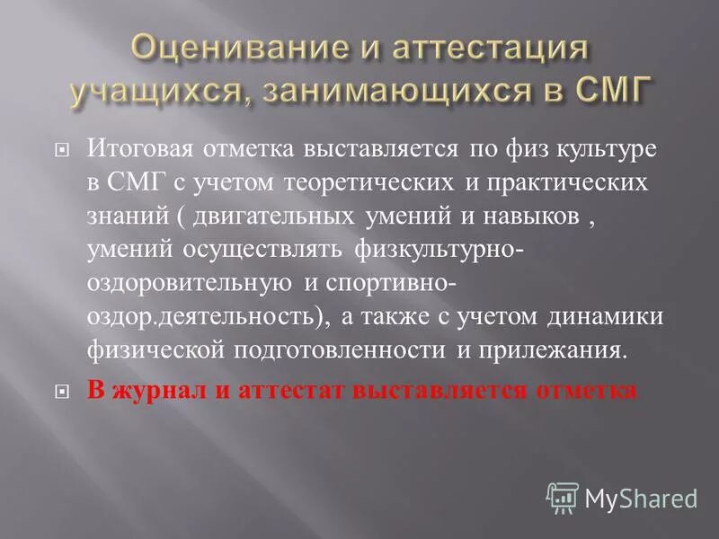 формы аттестации студентов. аттестация учащихся по физической культуре. аттестация учащихся по физической культуре. анализ результатов промежуточной аттестации учащихся. дифференцирование зачет дифференцированный.