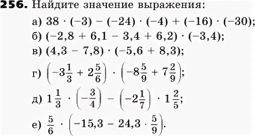 Упр 4.256 математика 6. Математика 6 класс 1 часть номер 256. Математика 6 класс 2 часть упражнение 256. Номер 256 по математике 6 класс Виленкин.