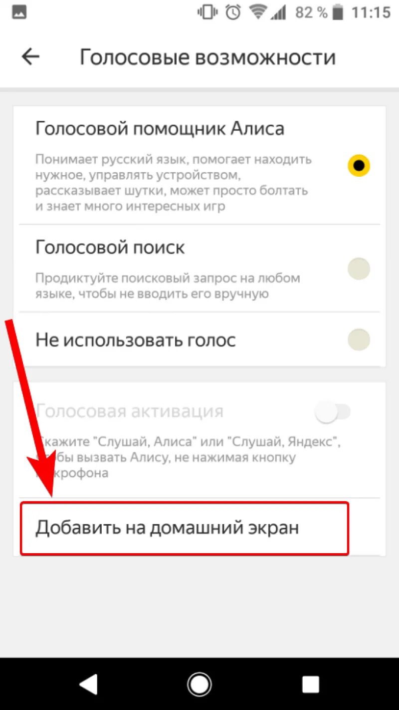 Включить голосовую помощь. Голосовая активация на телефоне. Настройки голосовой активации. Голосовая активация Алисы на телефоне. Голосовой помощник настройка.