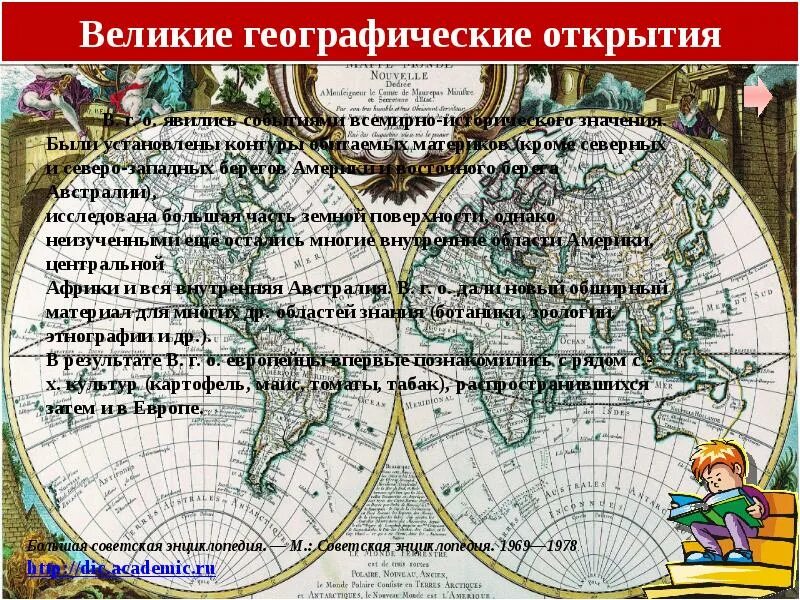 Великие географические открытия явились. Великие географические открытия. Эпоха великих географических открытий. Великие географические открытия карта. Информация о географических открытиях нового времени.