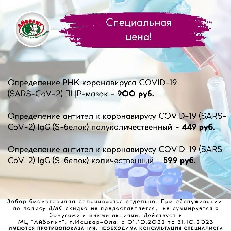 Айболит йошкар ола результаты анализа. Айболит йошкар ола результаты анализа. Айболит йошкар ола результаты анализа. Сдать анализы в йошкар-оле. Айболит йошкар ола результаты анализа.