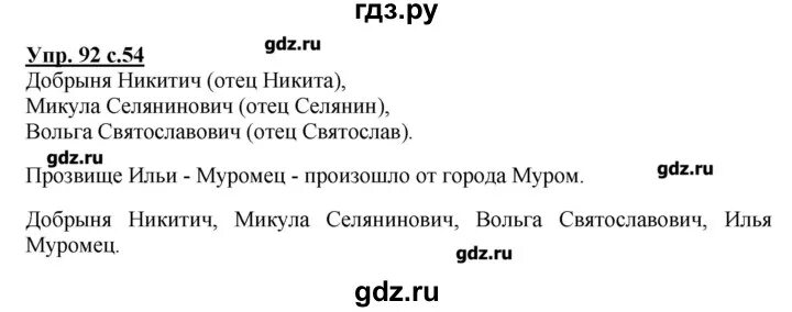 Стр 54 упр 1 5 английский. Уч стр 92 русс яз. Русский с 92 упр 172.