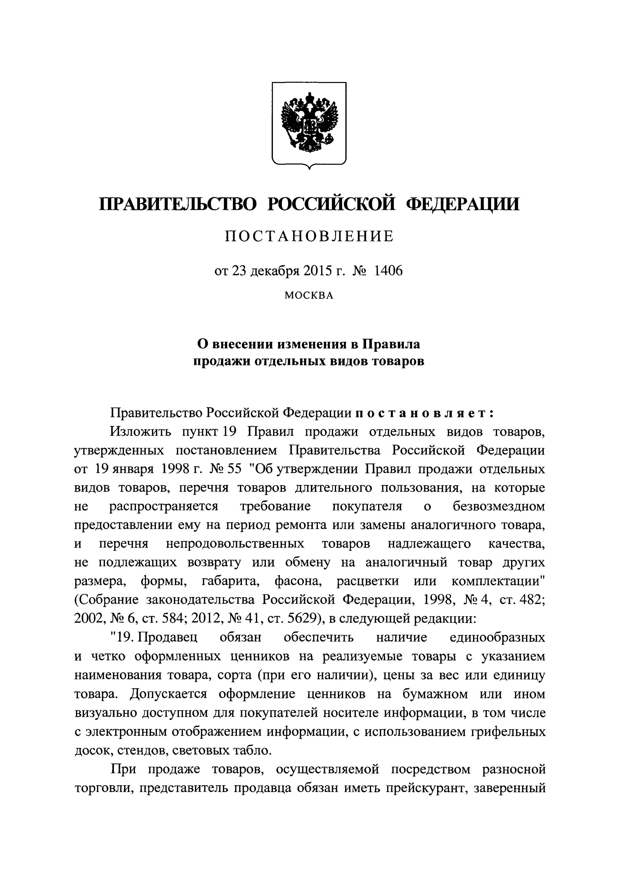 Перечень товаров, не подлежащих возврату (утв. ПП РФ №55. Постановление 55 19 января 1998