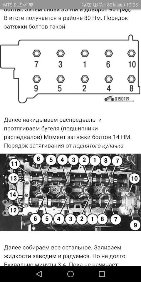 Момент протяжки распредвала. Протяжка гбц 405/406 мотор. протяжка головки газель 406 двигатель. момент затяжки распредвалов змз 409 евро 3. порядок затяжки гбц 406.