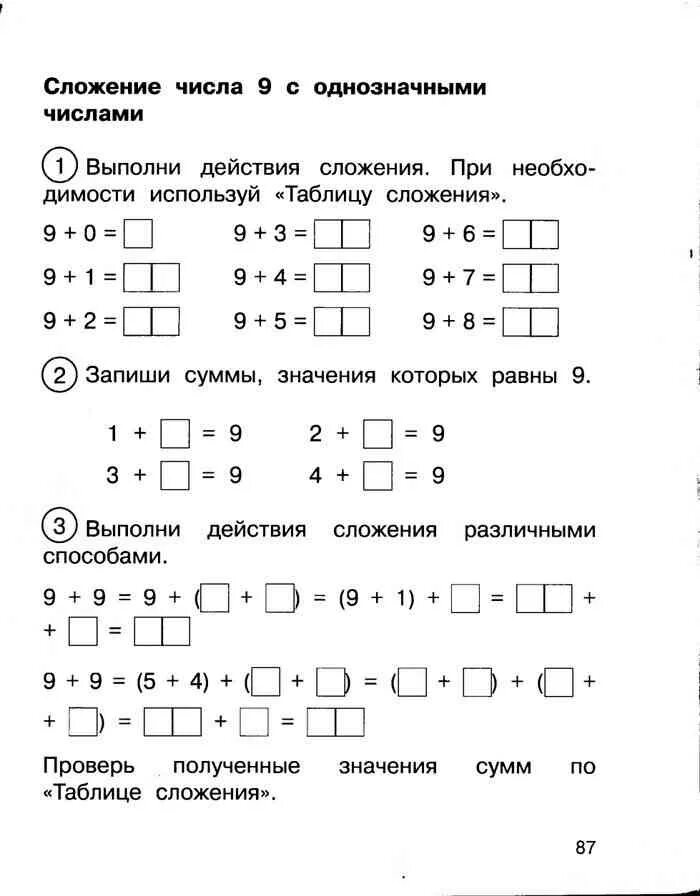 Самостоятельная 1 класс математика 4 четверть