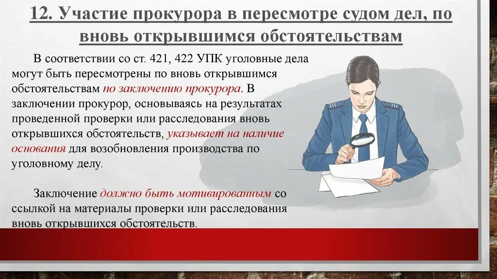 Адвокат уголовном производстве. Участие прокурора в рассмотрении дел судами. Участие прокурора (гособвинителя) в суде.. Пересмотр по вновь открывшимся. Участие прокурора в рассмотрении судами уголовных дел.