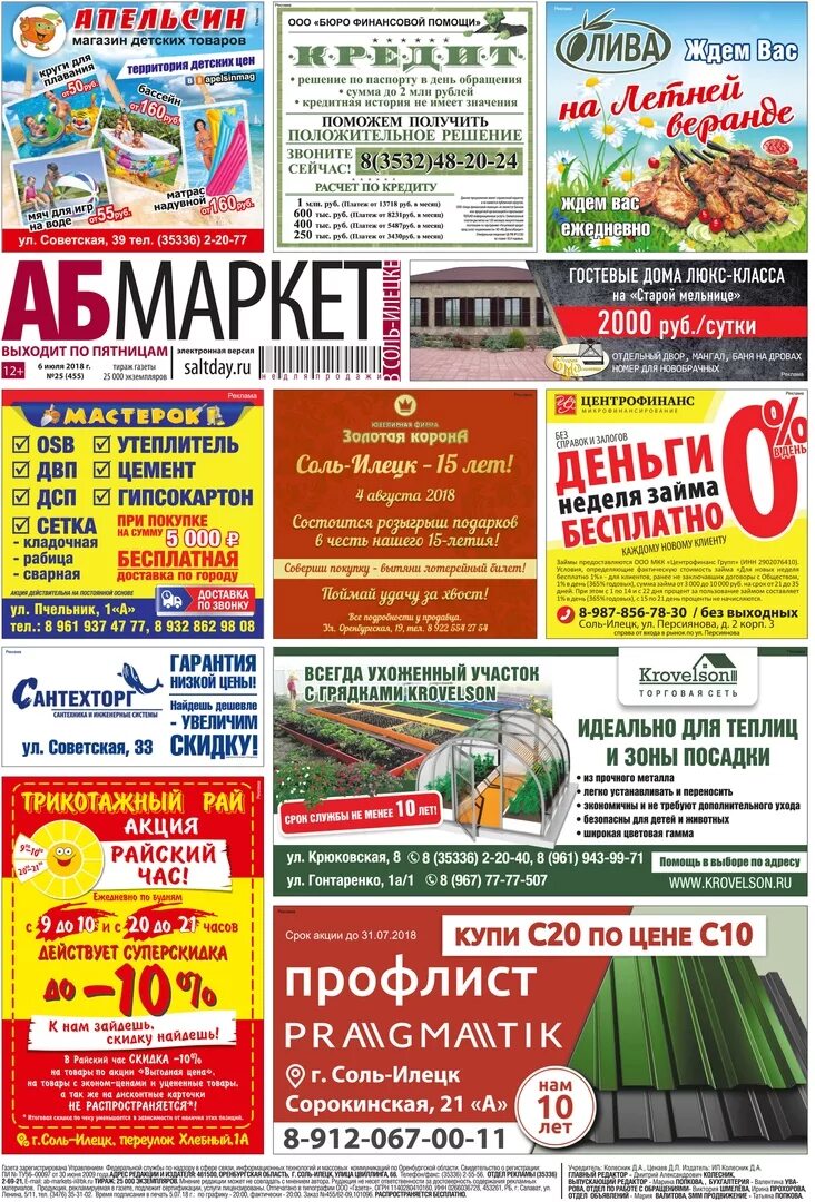 Программа передач соль илецк. Авторадио соль-илецк. Программа передач соль илецк. Соль илецк тур. Уфа соль илецк.