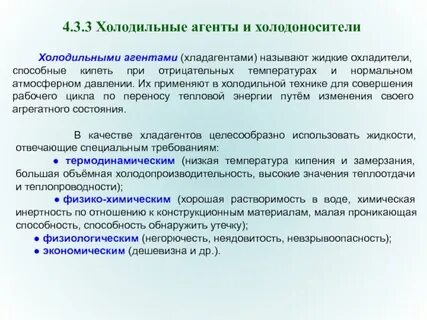 Холодильные агенты