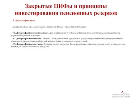 Пенсионный инвестиционный фонд