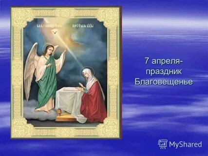Благовещение рождество христово 4 класс презентация