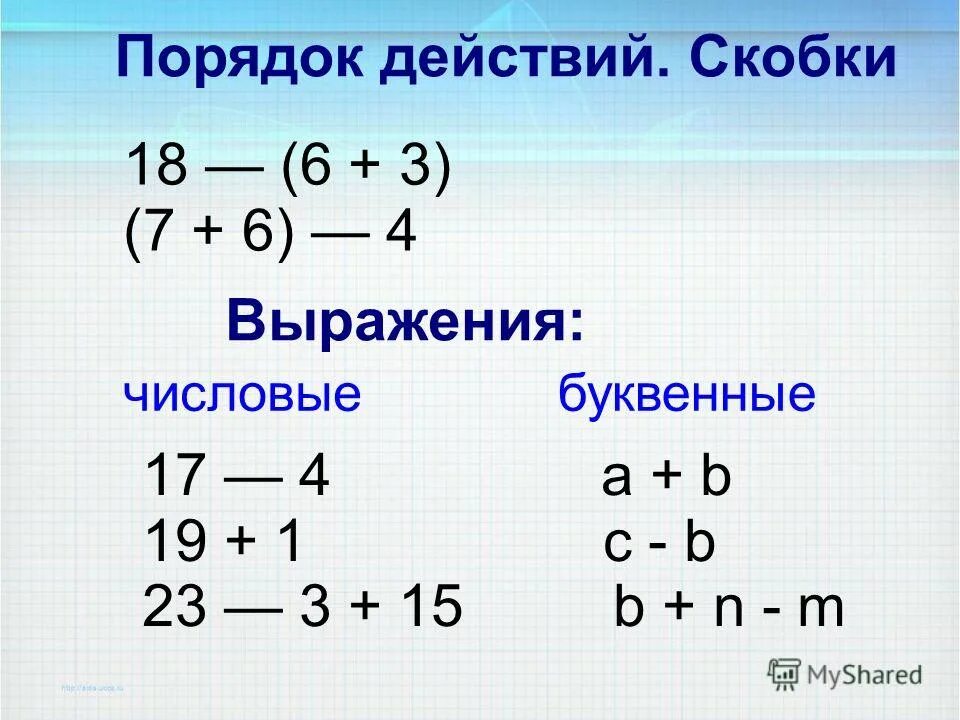 Найдем равно выражение скобках