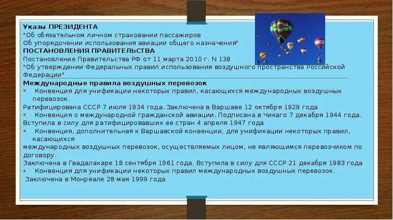 Указ 3 7. Указ президента об обязательном личном страховании пассажиров. Правовое регулирование перевозок. В указе президента пункты или статьи. Правовое регулирование расчетов в авиации.