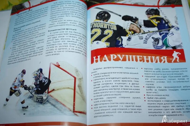 Книжка про хоккей. Хоккей. Книги про хоккеистов. Книги про хоккей. Книги про хоккей.