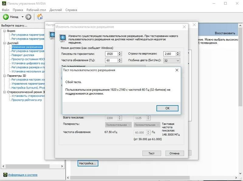 Формат не поддерживается что делать. Пользовательское разрешение. Пользовательское разрешение NVIDIA. Как создать пользовательское разрешение экрана NVIDIA. Добавить пользовательское разрешение NVIDIA.