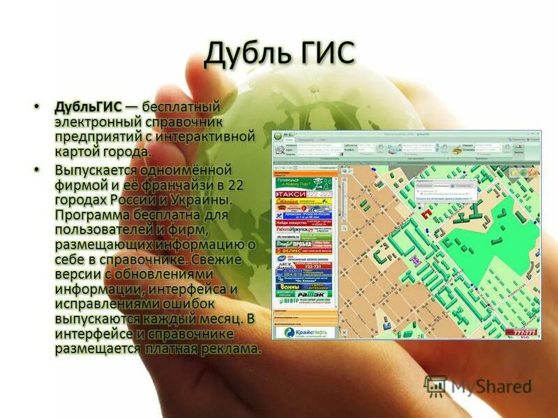 Дубль гис 7. Электронный справочник предприятий. дубль гис реклама. размещение рекламы в дубль гис. школа дубль гис.