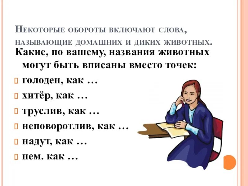 Включить слово. Включи текст. 2. Какие слова называются профессиональными?. Оборот некоторые..., а некоторые другие. Включи слово версия