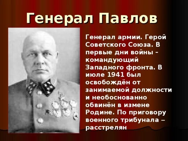 Д г павлов командующий. Павлов генерал 1941. Генерала армии д. г. Павлова.