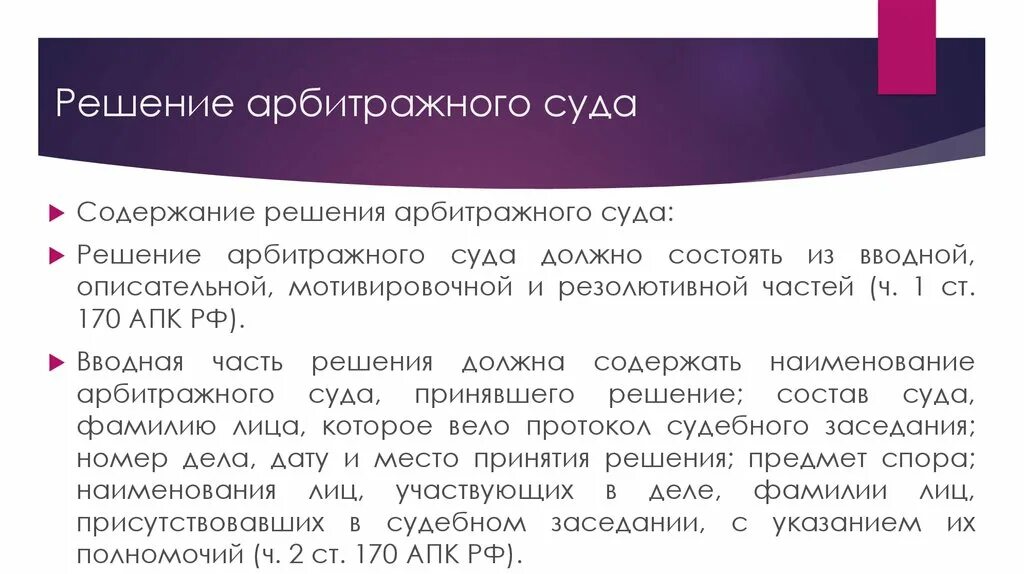 Исполнение арбитражного суда срок. Требования предъявляемые к судебным актам. Содержание решения арбитражного суда. Содеражаниерешение суда. Структура и содержание судебного решения.