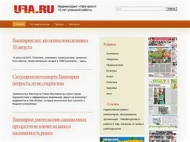 Бесплатные сайты башкортостана