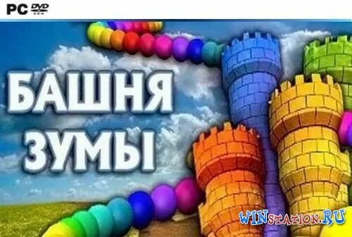 Игра шарикова башня 3д. Игра башня зумы. игра башня из шариков 3д. шарики на башне играть.