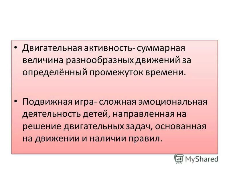 Группы двигательных задач. Группы двигательных задач