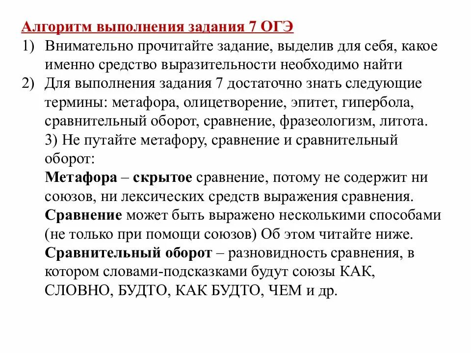 Сочинение по материалам огэ. Огэ по русскому языку задания. 7 задание огэ. 7 задание огэ по русскому. алгоритм выполнения задания 3 огэ по русскому языку 2025.