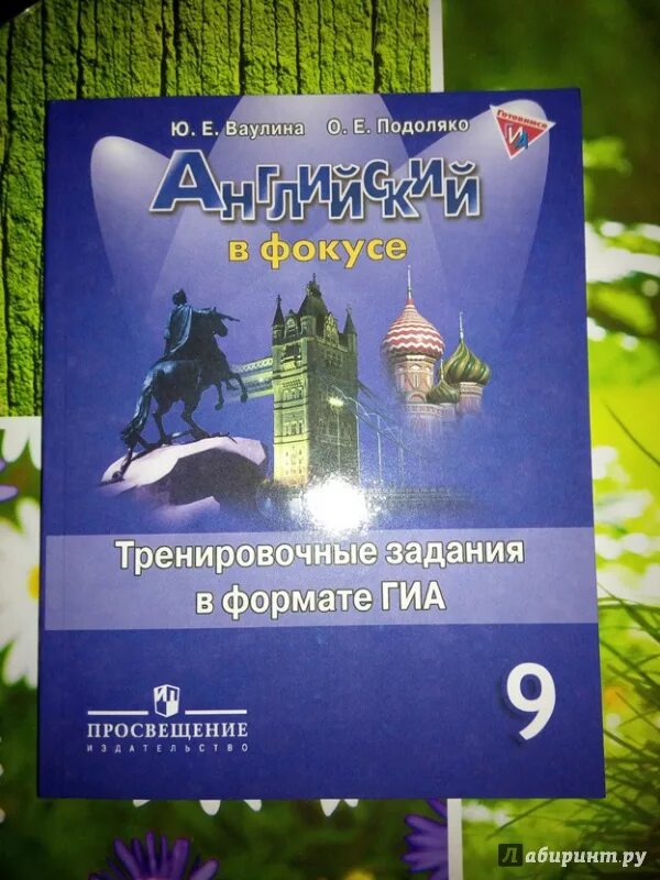 Английский в фокусе 9 ответы. Spotlight 9 английский в фокусе. Сборник упражнений по английскому 9 класс. ГИА английский язык 9 класс. Тренировочные упражнения в формате ГИА.