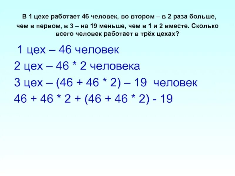 Менее трех четырех раз в. В 3 раза больше чем. В 2 раза больше. В первом цехе. В 2 раза меньше.