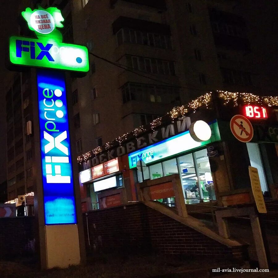60-летия октября, 26 фото. Магазин фикс калининград. Магазин фикс калининград. Fix price ленинский проспект 21. Магазин фикс калининград.