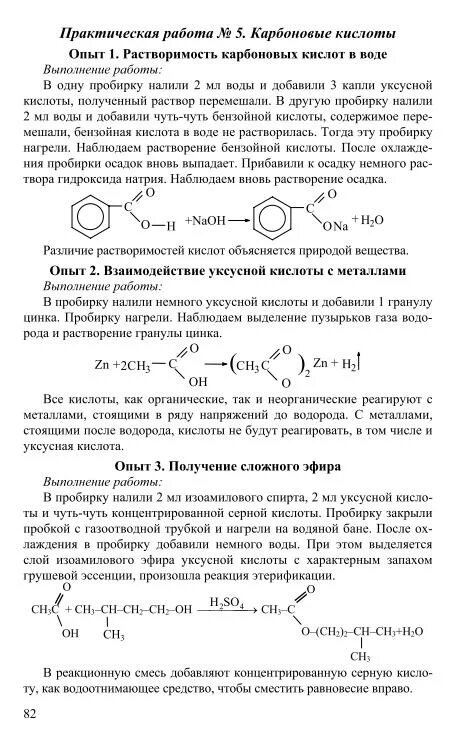 Практическая работа 5 по химии карбоновые кислоты