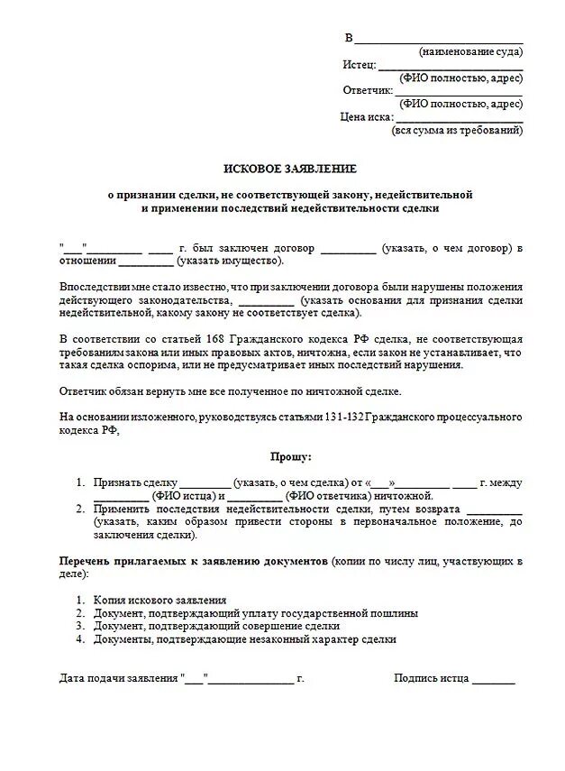 Сторона подающая исковое заявление в суд. Как писать исковое заявление образец. Как составить иск в суд пример. Исковое заявление в суд образцы. Как выглядит исковое заявление в суд.