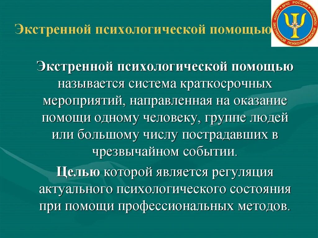 Высоко психологическая помощь