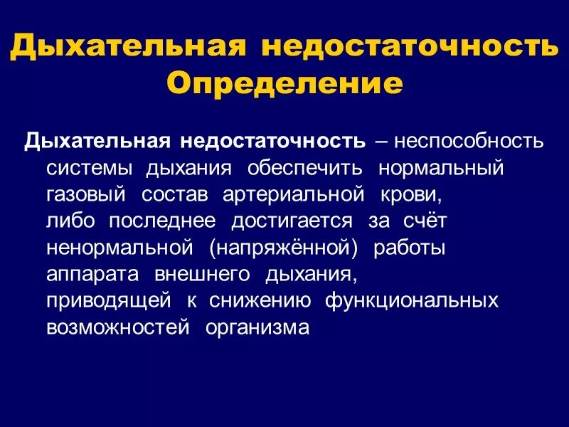 Угнетение дыхания симптомы. Определение признаков дыхательной недостаточности. дыхательная недостаточность. оценка признаков дыхательной недостаточности. дыхательная недостаточность первой степени симптомы.