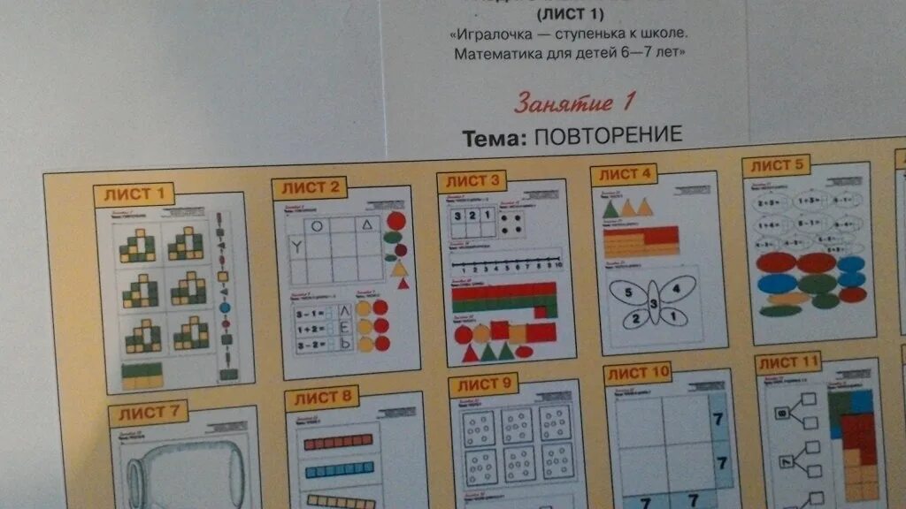 ИГРАЛОЧКА ступенька 4 (1) демонстрационный материал. ИГРАЛОЧКА раздаточный материал. Демонстрационный материал Петерсон. ИГРАЛОЧКА Петерсон 5-6 лет демонстрационный материал.