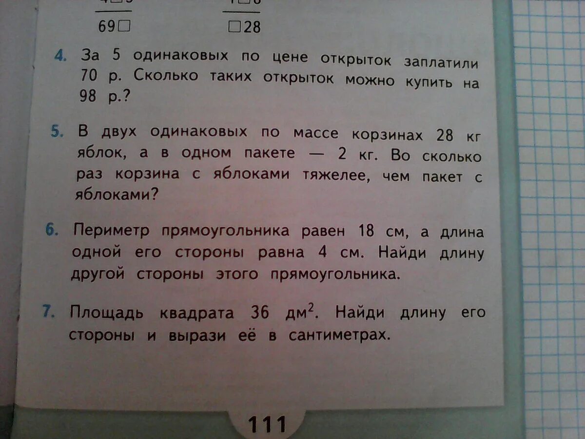 Масса двух одинаковых корзин. В двух одинаковых по массе корзинах 28 кг. За 5 одинаковых по цене открыток заплатили 70 р. За 5 одинаковых открыток. В 2 одинаковых по массе корзинах.