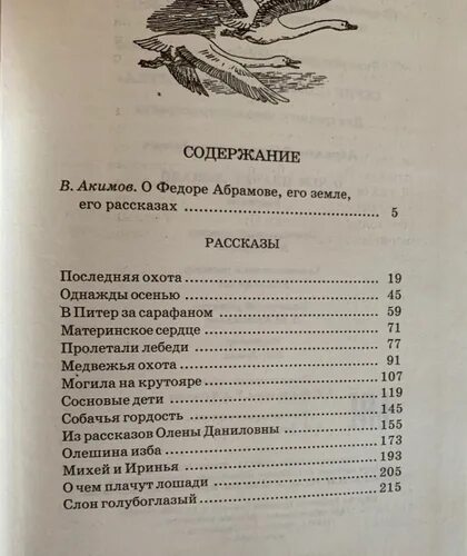 Абрамов о чем плачут лошади читать полностью. О чем плачут лошади сколько страниц. Деревянные кони Абрамова количество страниц. Абрамов о чем плачут лошади сколько страниц в книге. Фёдор Абрамов о чём плачут лошади.