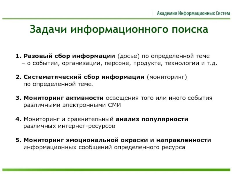 Задача информационного продукта