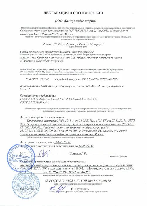 Декларация соответствия лаборатории. Сертификат соответствия на духи. сертификат соответствия на табачные изделия. лаборатория для получения декларации соответствия на напиток.