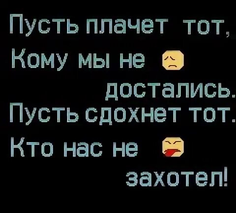 Пусть сдохнут те