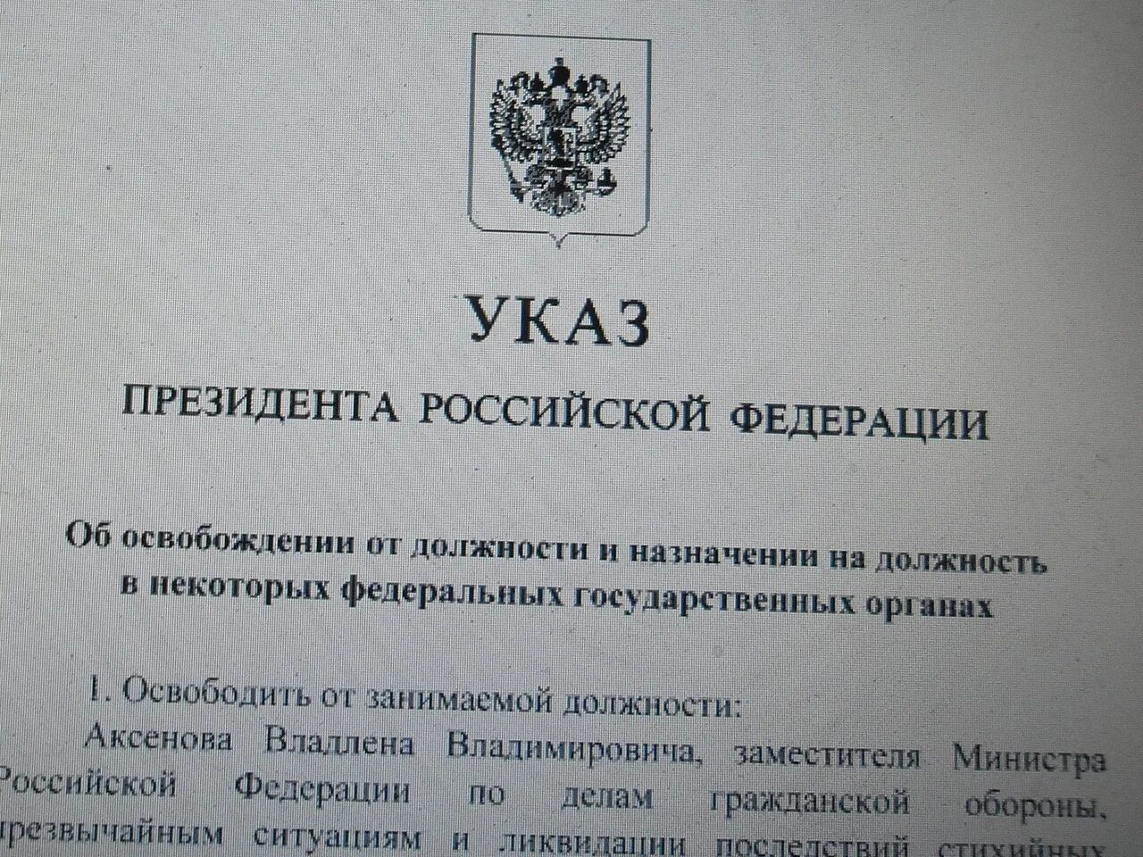 Указ об освобождении от должности. Указ президента об освобождении от должности. Указ президента об отстранении от должности. Указ президента об освобождении от должности генералов. Указ президента о полиции