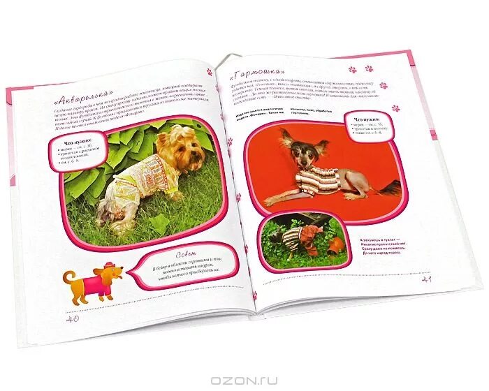 Комбинезоны для собак книга. Шьём одежду для собак книга. Книга одежда для собак. Конструирование лекал одежды для собак. Е а каминская книга вяжем для собак.