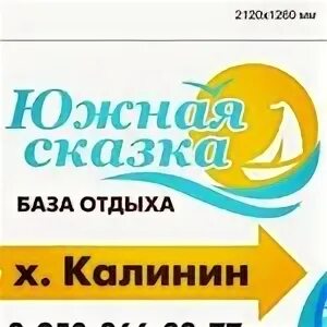 Южная сказка ростовская область